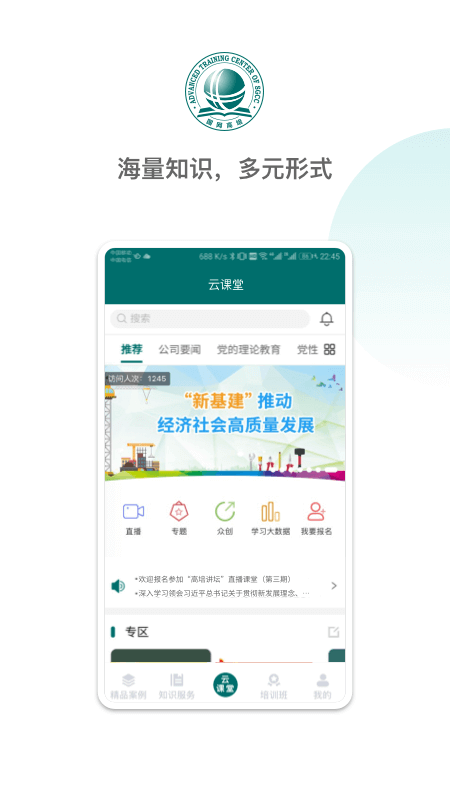 国网大学云课堂app