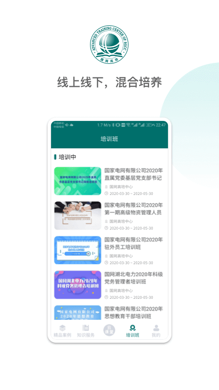国网大学云课堂app