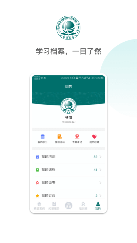 国网大学云课堂app