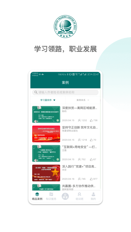 国网大学云课堂app