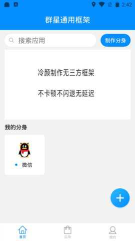 群星通用框架折扣版下载