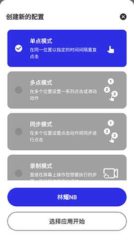 林耀自动连点器