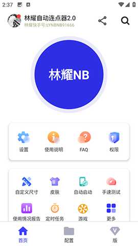 林耀自动连点器