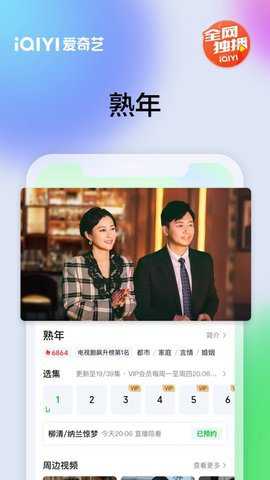 新版爱奇艺下载