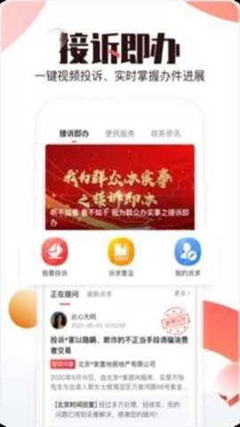 北京时间app