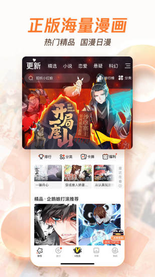 腾讯动漫app客户端