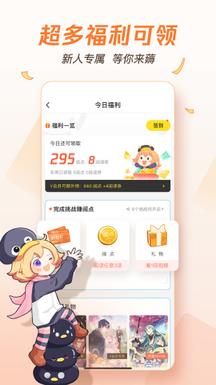 腾讯动漫app客户端