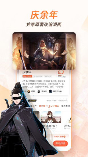 腾讯动漫app客户端