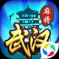 武汉赖子麻将下载