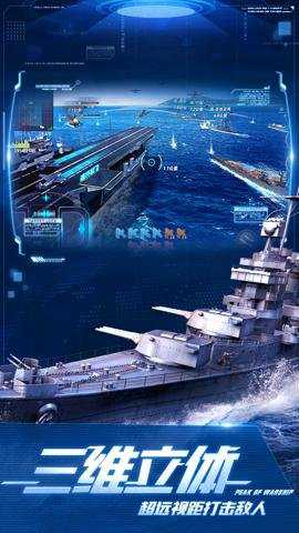 巅峰战舰红包版下载