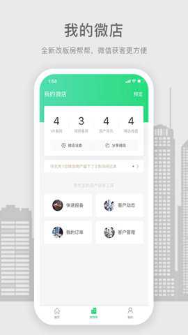 房帮帮经纪下载