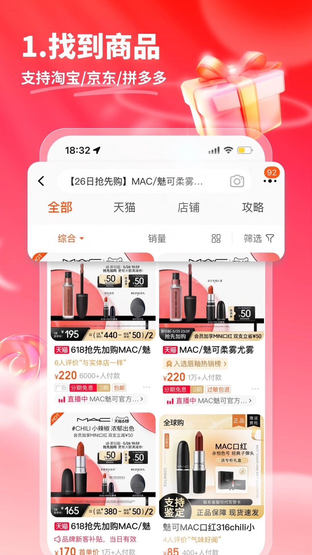 星罗好货app