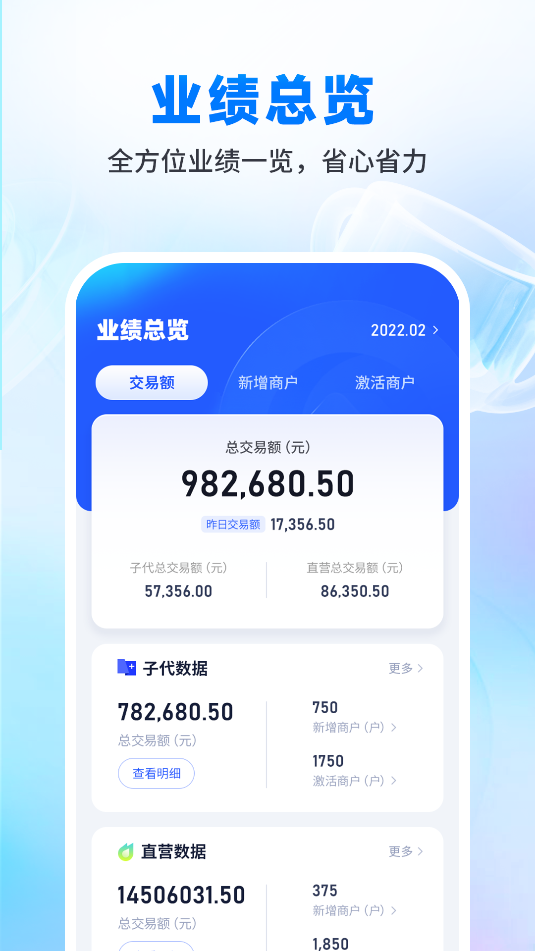 乐刷渠道版app