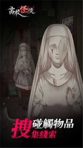 高校怪谈下载