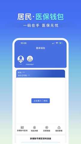 神木医保