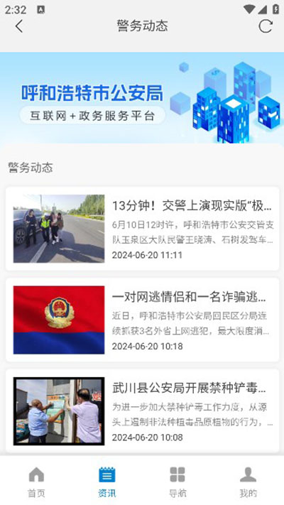 青城警务通APP最新版本