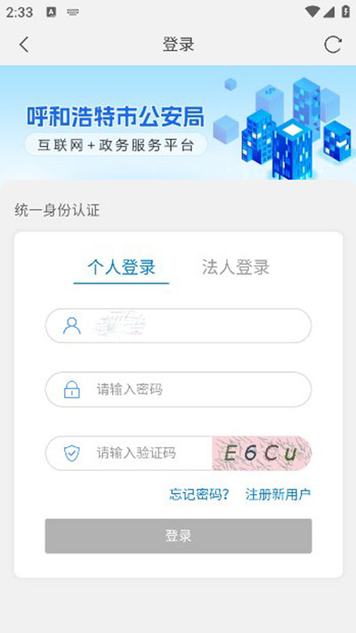 青城警务通APP最新版本