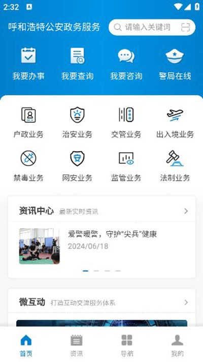 青城警务通APP最新版本