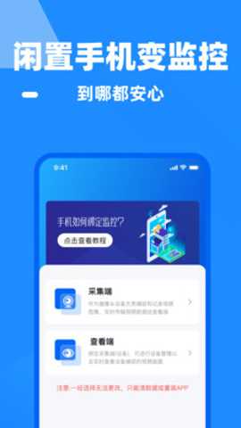 手机监控看家王