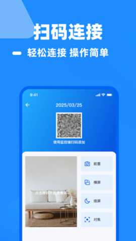 手机监控看家王