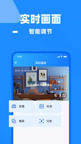 手机监控看家王