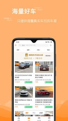 前有车app