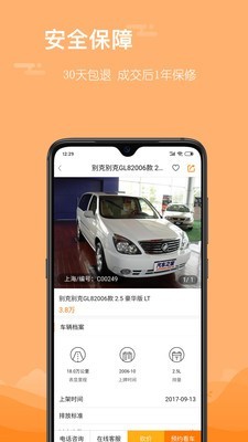 前有车app
