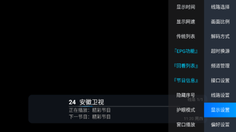 绿影电视
