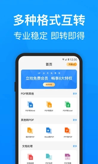 迅捷PDF转换器手机版