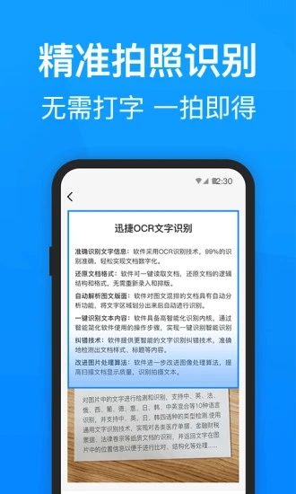 迅捷PDF转换器手机版