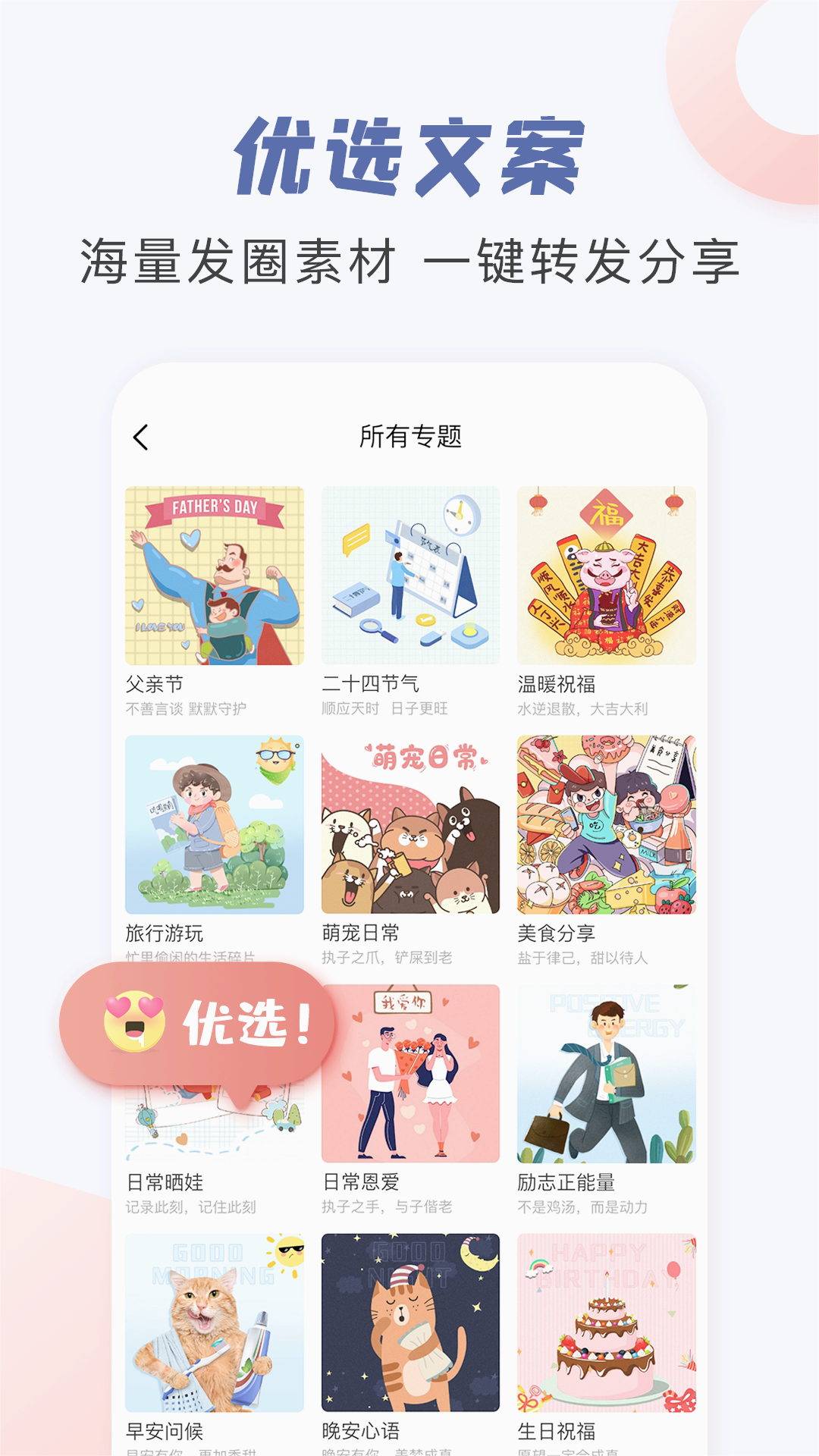 天天文案朋友圈文案助手app