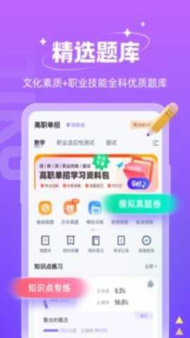 高职单招考试聚题库