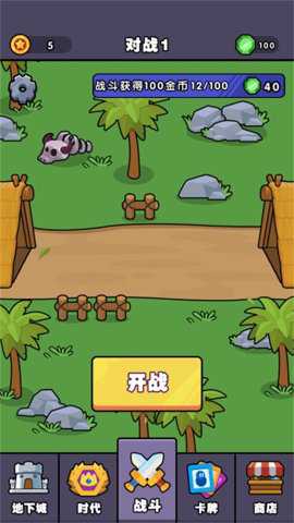 天才战争下载
