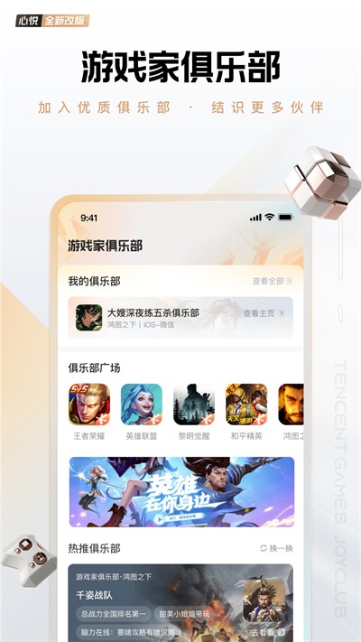 腾讯心悦俱乐部app