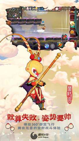 闹闹天宫下载