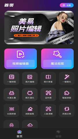 picsart美易照片编辑免费版