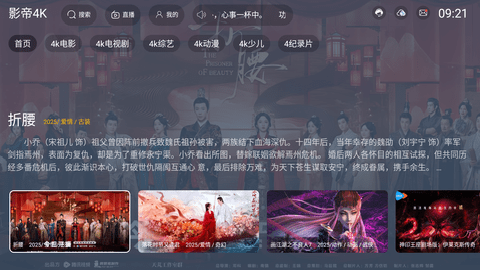 影帝4kTV版