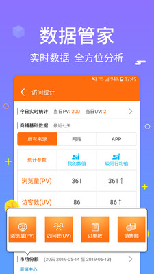 合众商户版app
