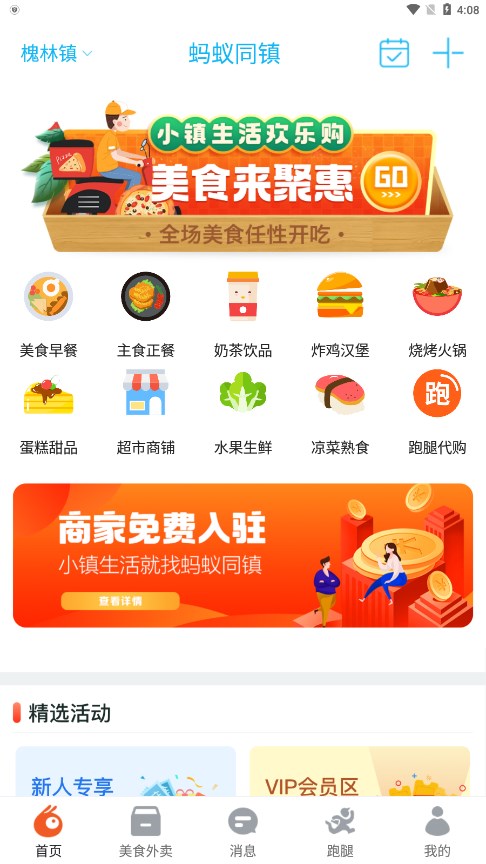 蚂蚁同镇外卖
