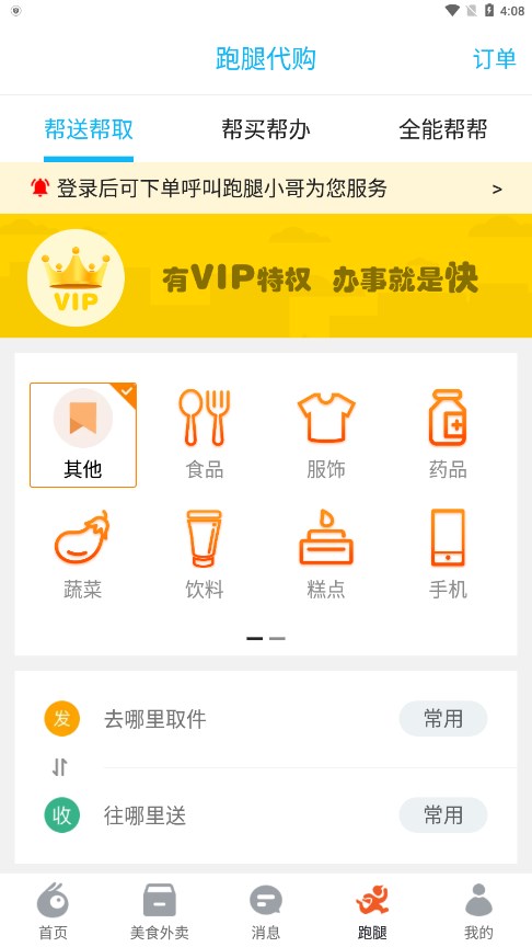 蚂蚁同镇外卖