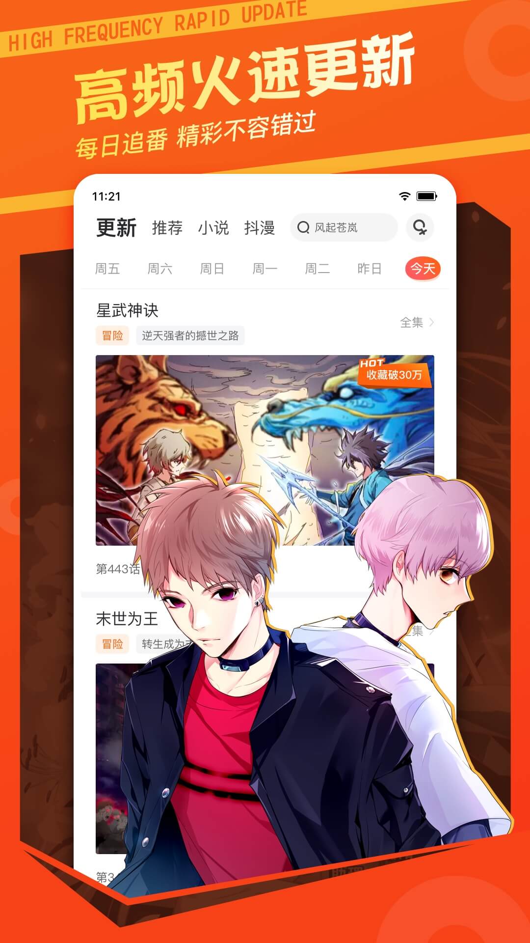 漫客栈app官方版