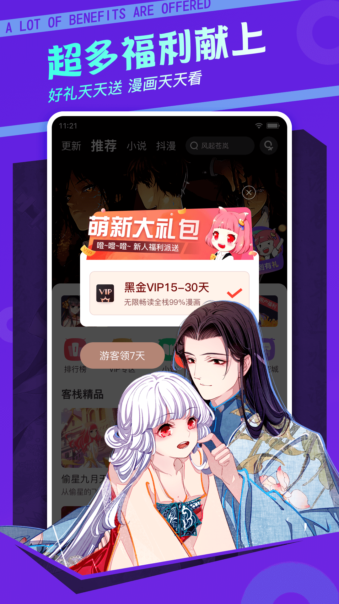 漫客栈app官方版