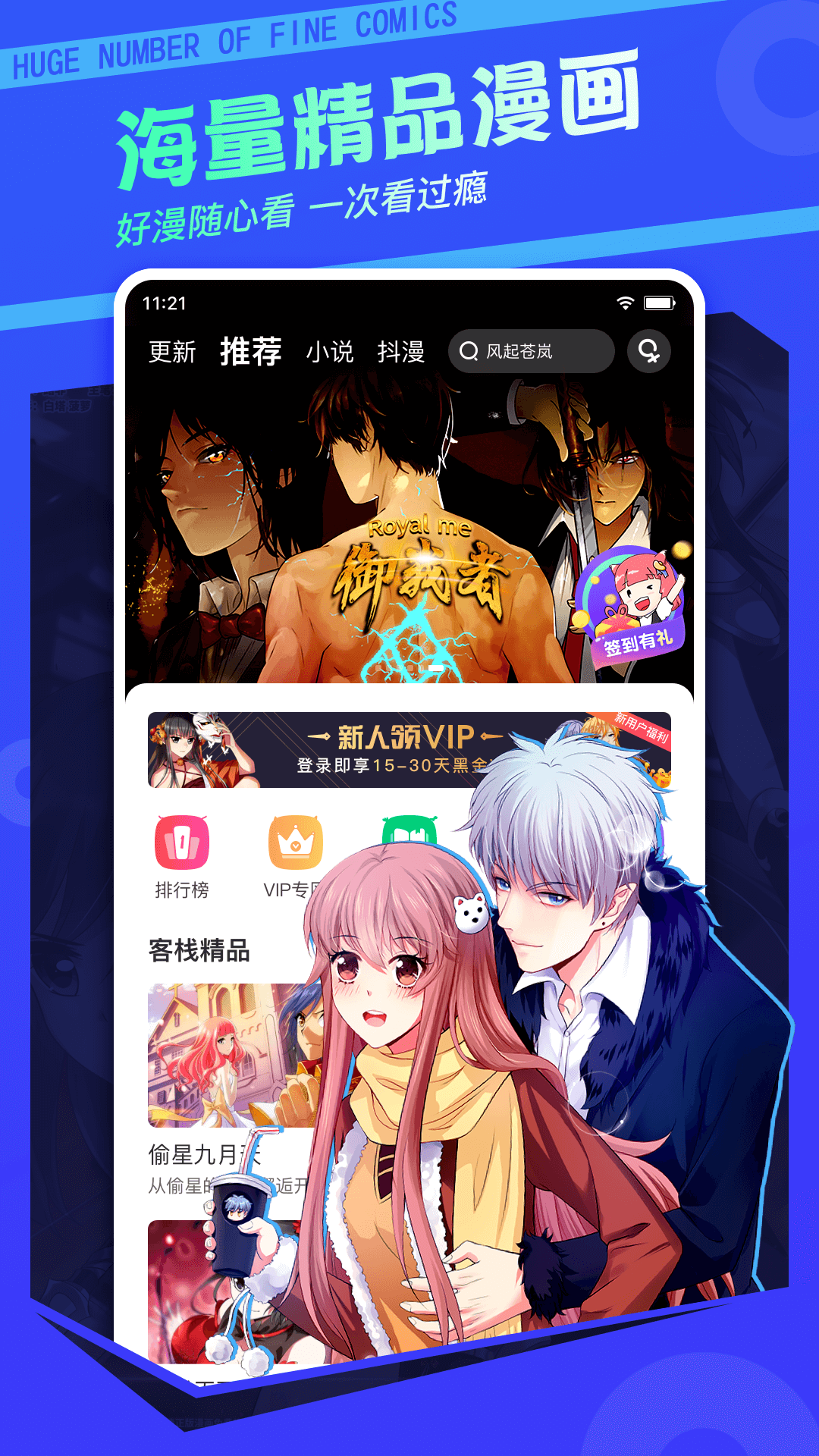 漫客栈app官方版