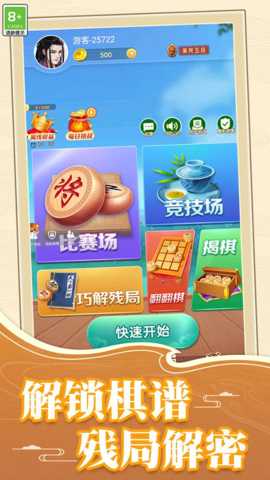 中国象棋紫禁之巅下载