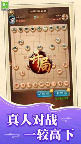 中国象棋紫禁之巅下载
