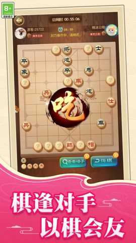 中国象棋紫禁之巅下载