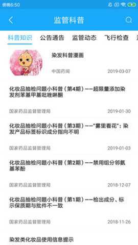 化妆品监管扫描条形码