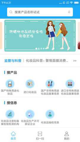 化妆品监管扫描条形码