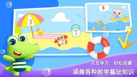 贝贝数学下载