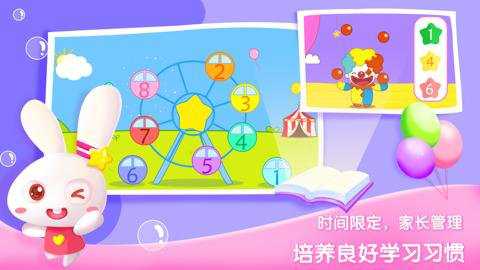 贝贝数学下载